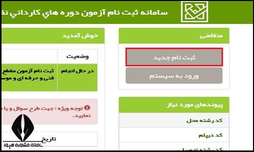 نحوه وارد کردن معدل دیپلم در کنکور کاردانی فنی